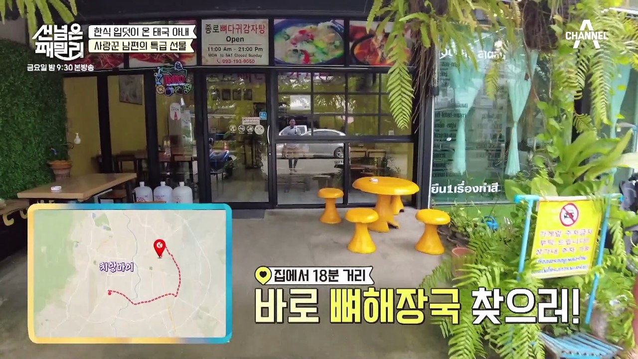 [선공개] 한식 입덧이 온 태국인 아내! 태국에서 뼈해장국을 먹는다고?