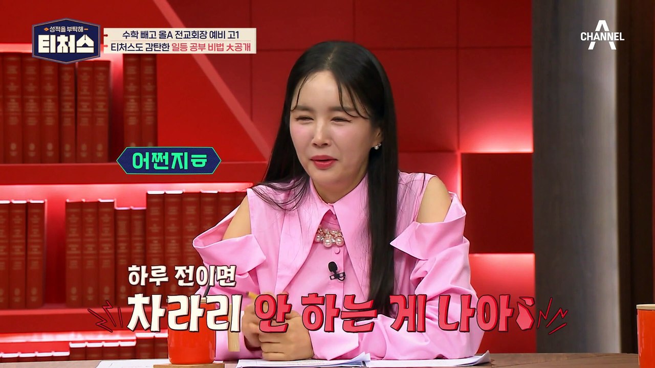 공부 습관도 완벽한 우등생 도전학생의 수학 허점! 성적이 안 올랐던 이유는? #정승제...