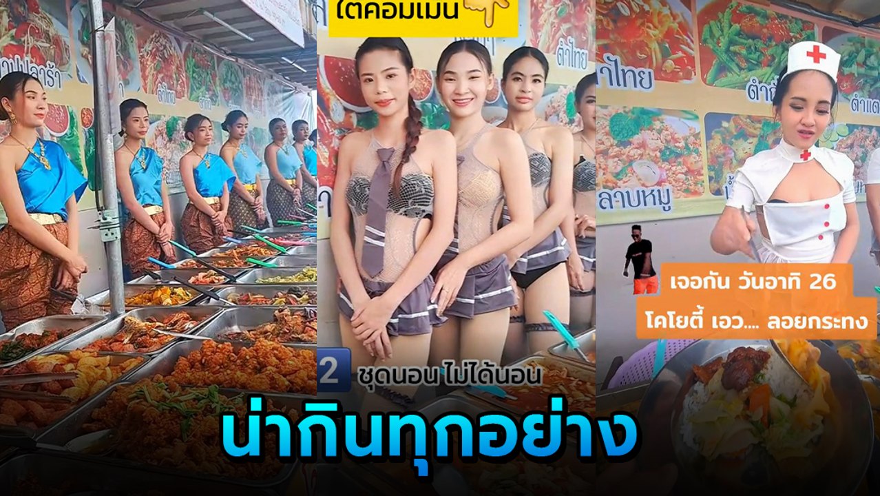 ข้าวแกงบุฟเฟต์ 59 บาท คนกินแน่นร้าน เห็นแล้วอยา...