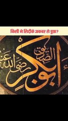 Kisi ne Abu bakar siddique se puchha _ islamic short video #shortvideo #islamicfacts