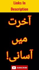 Aakhirat Main Aasani _ Hadees _ Islamic Shorts By MBS #shorts #youtubeshorts #short