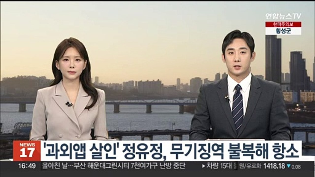 '과외앱 살인' 정유정, 무기징역 불복해 항소