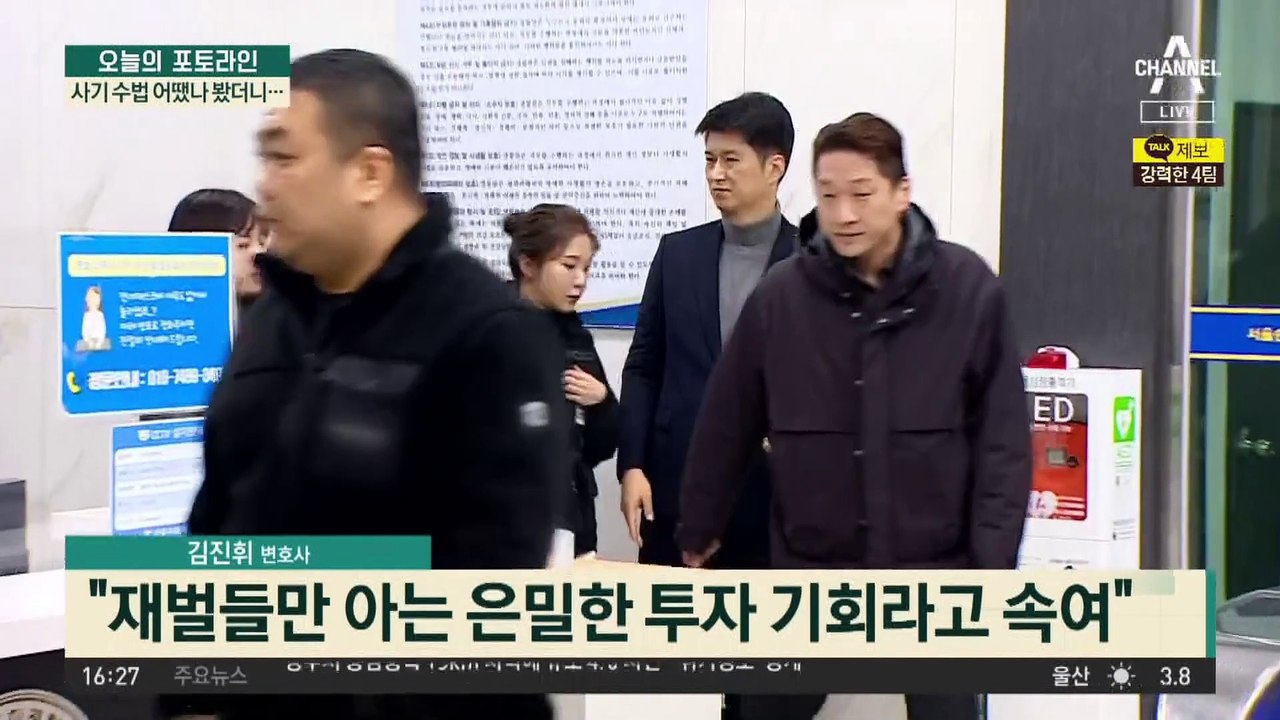 ‘30억 사기’ 전청조 구속기소…사기 수법 어땠나 봤더니
