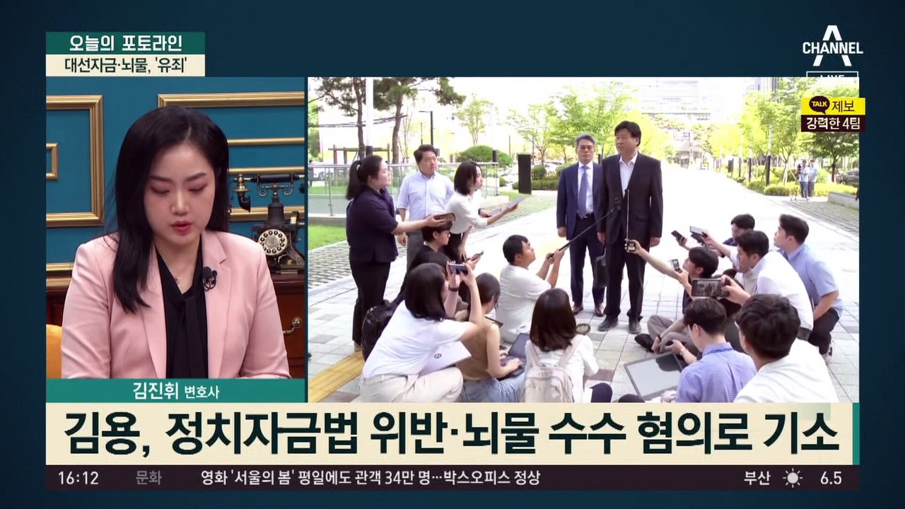 ‘李 측근’ 김용, 법정구속…法 “유동규 말 신빙성 있다”