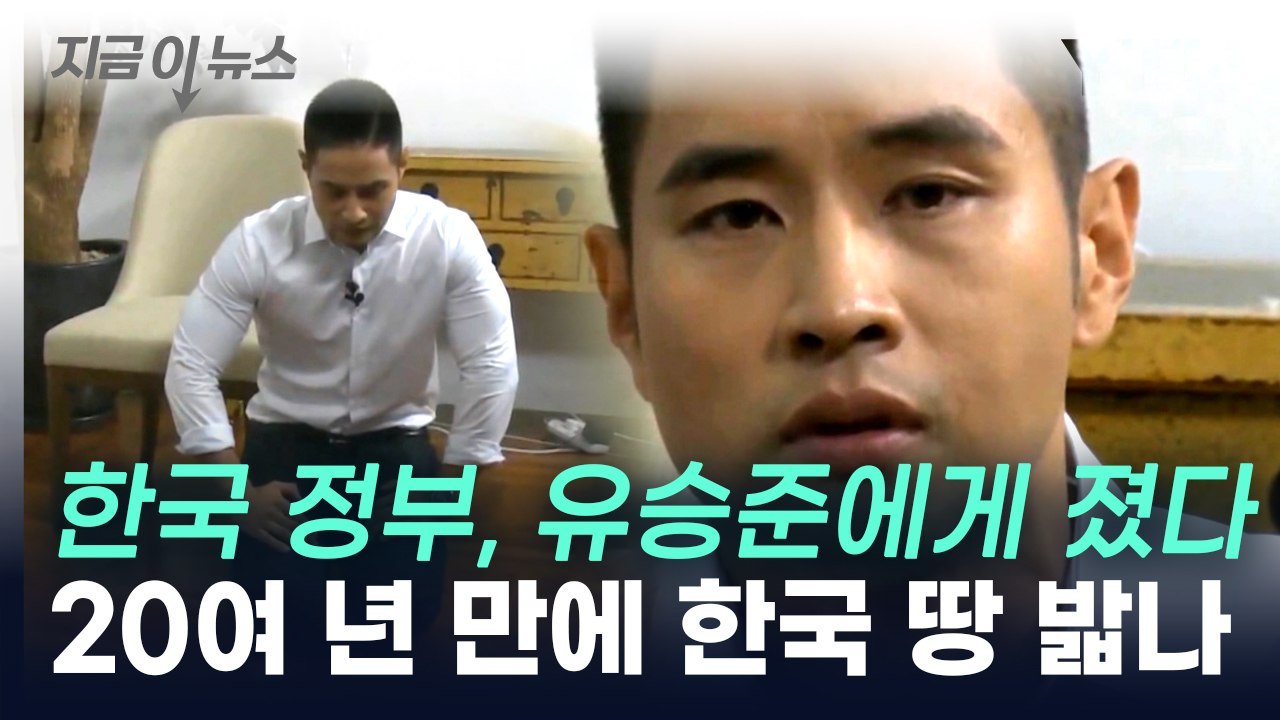 유승준, '비자 발급' 2차 소송도 최종 승소...대법원 판단 이유는 [지금이뉴스]...