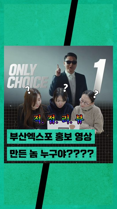 부산세계엑스포 홍보 영상 이렇게 만들고 얼마나 받았을까?