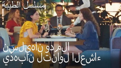 نسليهان ودملا يذهبان لتناول العشاء