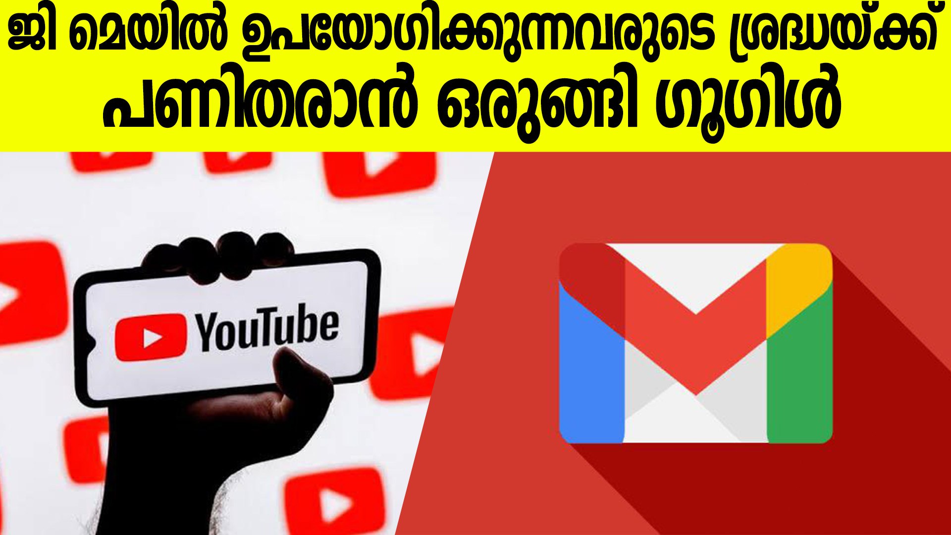 ഉപയോഗിക്കാത്ത അക്കൗണ്ടുകൾക്ക് പൂട്ട് വീഴും | Gmail Accounts To Be Deleted