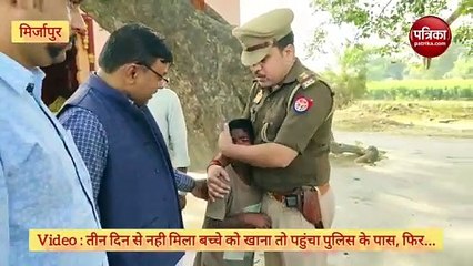 Video: तीन दिन से नहीं मिला खाना, पुलिस को लिपट कर रोया, वीडियो देख भर जाएंगी आपकी आखें