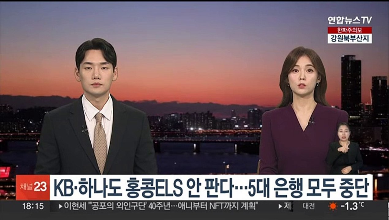 KB·하나도 홍콩ELS 안 판다…5대 은행 모두 중단