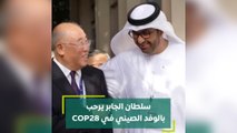 سلطان الجابر يرحب بالوفد الصيني في COP28