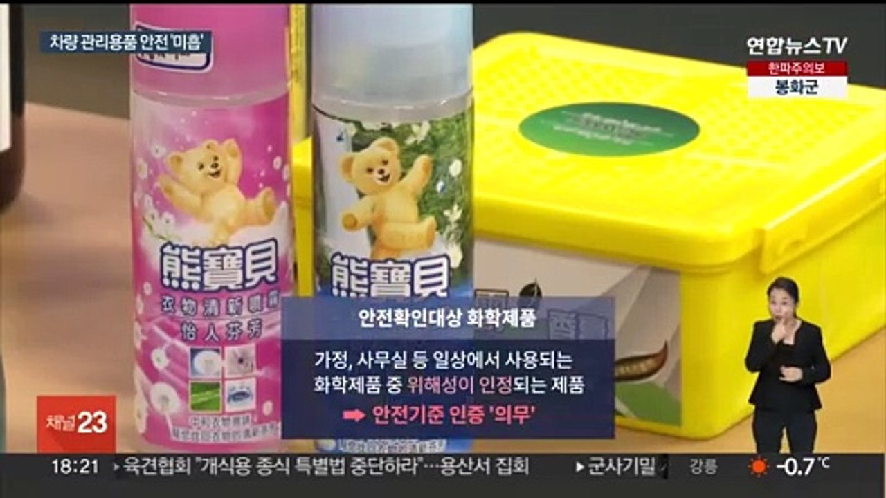 차량 관리용품서 유해물질 검출…해외 직구 '주의'