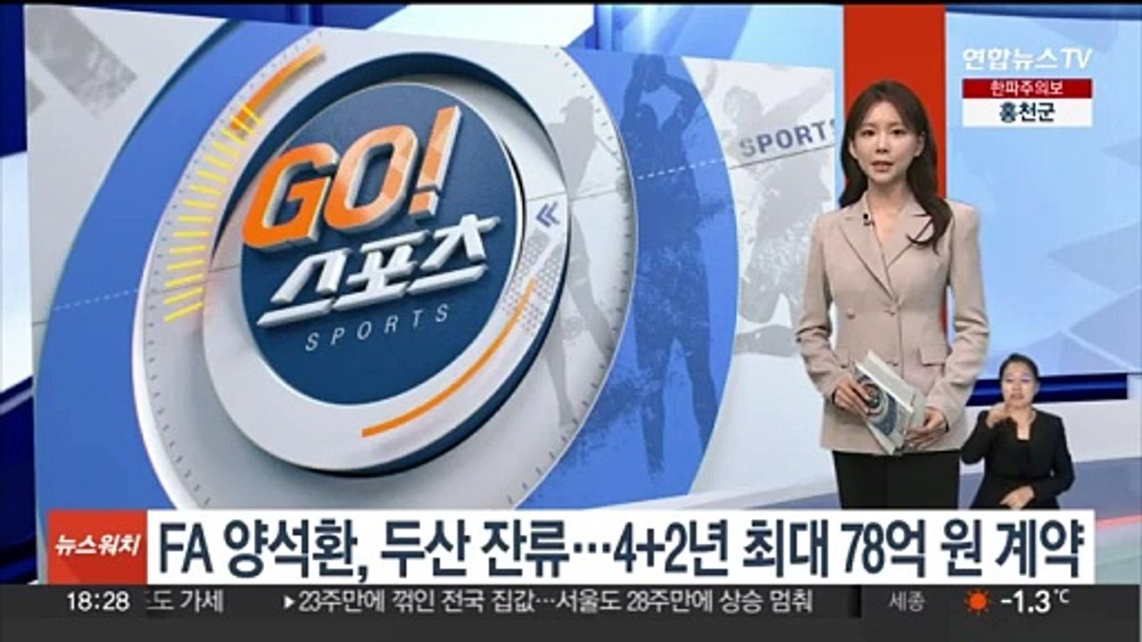 FA 양석환, 두산 잔류…4+2년 최대 78억원 계약