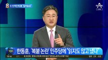 ‘이동관 탄핵’ 추진에…與, 철야농성 예고