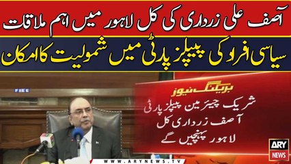 Important meeting of Asif Ali Zardari -  