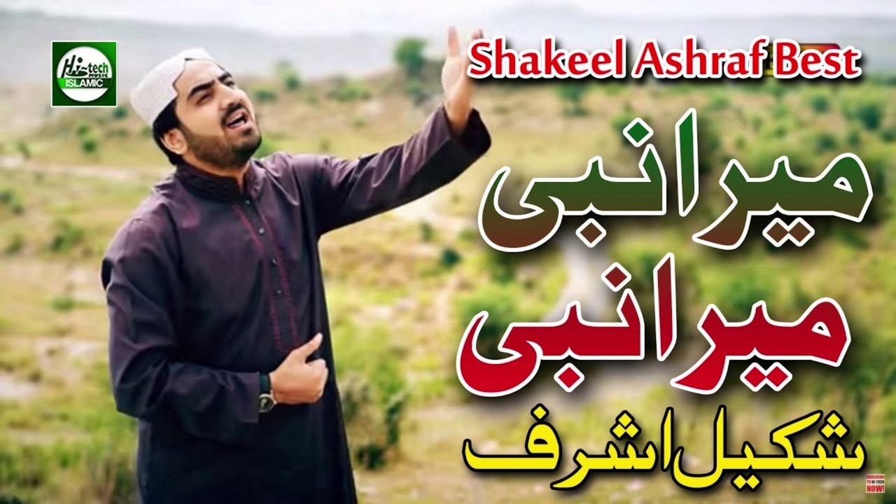 MERA NABI MERA NABI - SHAKEEL ASHRAF