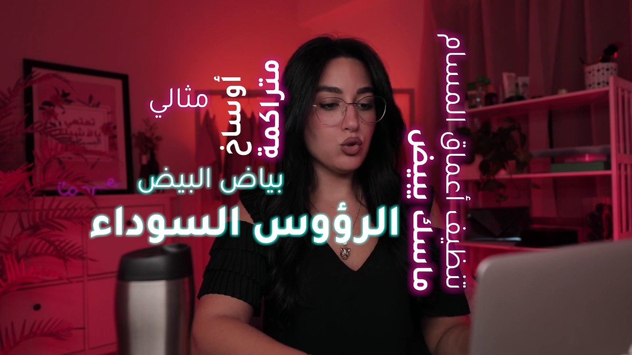 بالفيديو، تفتيح وترطيب ونضاره وازاله الرؤوس السوداء و التجاعيد بماسك واحد