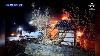 “칠장사 화재…자승스님 소신공양”