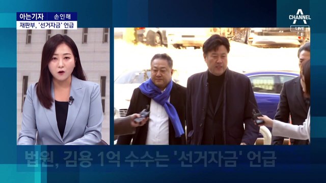 [아는기자]유동규 진술 인정…이재명 재판 영향은?