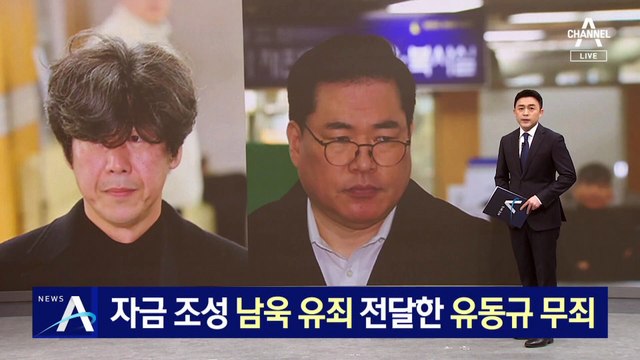 ‘자금 조달’ 남욱 1심 징역 8개월…‘전달자’ 유동규 무죄