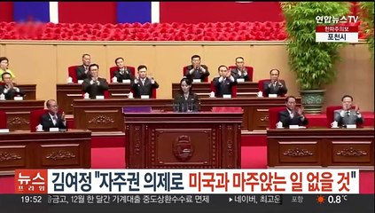 김여정 "자주권 의제로 미국과 마주앉는 일 없을 것"