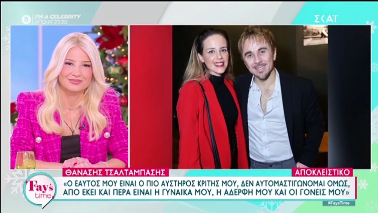Τσαλταμπάσης: Παντρεύτηκε τη σύντροφό του μετά...