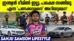 IPLൽ സഞ്ജു വാരുന്ന കോടികൾ കണ്ടോ Sanju Samson Lifestyle