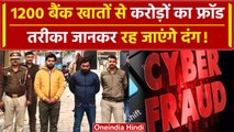 Cyber Fraud in India: Kanpur में करोड़ों का Cyber Fraud | गैंग ने करोड़ों उड़ाए | वनइंडिया हिंदी