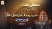 Urs Khalid Zafar Qidwai RA - Mehfil e Naat - 29 Nov 2023 - Part 7 - ARY Qtv