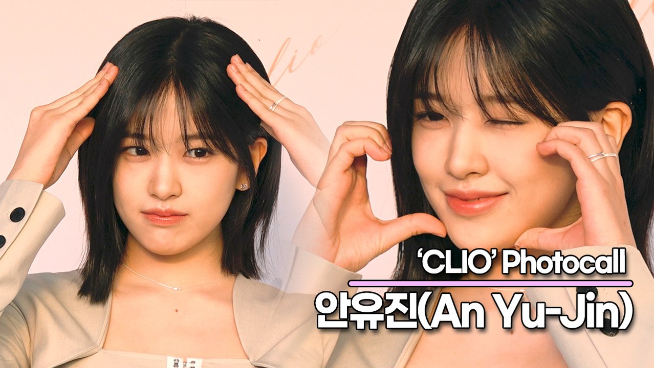 아이브(IVE) 안유진, 추운 겨울날 따뜻하게 만들어주는 화사한 안유진미모(‘클리오’...