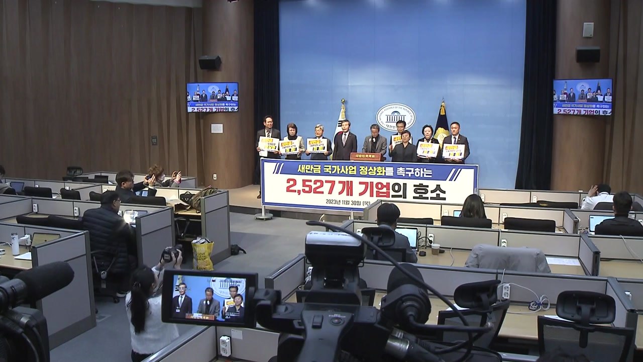전북 연고 기업 2,527곳 "새만금 예산 정상화" 호소 / YTN