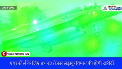 एयरफोर्स के लिए 97 नए तेजस लड़ाकू विमान की होगी खरीदी
