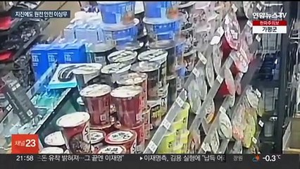 下载视频: 잇따르는 동남권 지진에 원전은…규모 6.5에도 안전