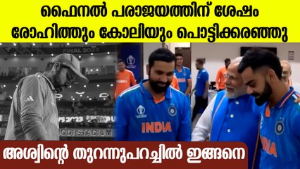 ഫൈനൽ പരാജയത്തിന്റെ പിറ്റേദിവസം നടന്നത് , രോഹിത്തും കോലിയും ചേർന്നപ്പോൾ