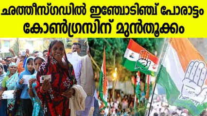 Chhattisgarh Exit Polls: സർവേ ഫലം BJPക്ക് തിരിച്ചടിയോ