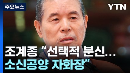 조계종 "자승스님 소신공양"...5일간 종단장 / YTN