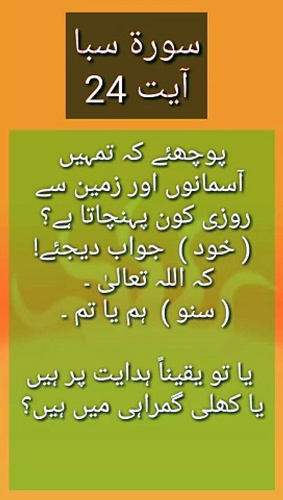 سورہ سبا ۔۔بیشک اصل رازق اللہ تعالیٰ ہے