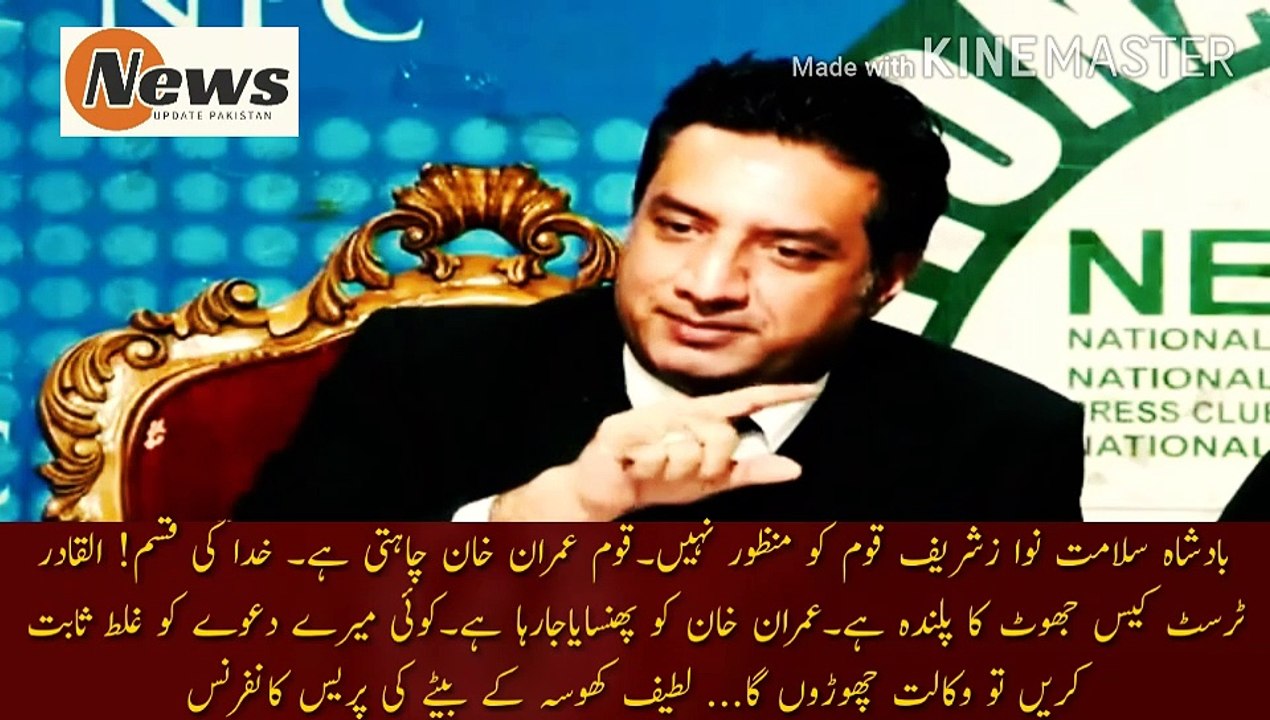 خدا کی قسم! القادر ٹرسٹ کیس جھوٹ کا پلندہ ہے | Badshah Salamat Nawaz Sharif is not approved by the nation. The nation wants Imran Khan. swear to God! Al-Qadir Trust case is a child of lies. Imran Khan is being framed. If someone proves my claim wrong,