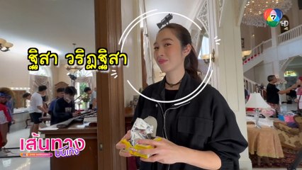 เปรี้ยว - ฐิสา เติมพลังก่อนเข้าฉาก ในกองละคร เล่ห์ร้ายเกมลวง | เฮฮาหลังจอ