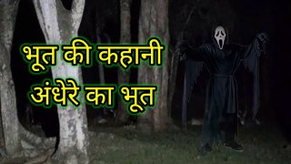 Bhutiya Kahani. Hindi Horror Stories.