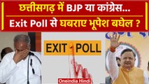 Exit Poll 2023: CG Exit Poll 2023 को लेकर बोले CM Bhupesh Baghel और T.S. Singh | वनइंडिया हिंदी