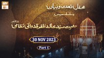 Urs Khalid Zafar Qidwai RA - Mehfil e Naat o Bayan - 29 Nov 2023 - Part 1 - ARY Qtv