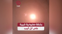 رشقة صاروخية كبيرة على تل أبيب