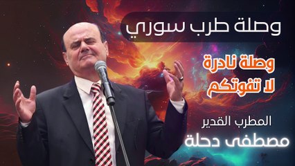 اول عشرة محبوبي - المطرب القدير مصطفى دحلة | Mustafa Dahle (2023)