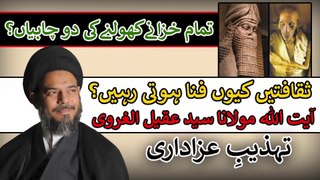 Ayatullah Syed Aqeel ul Gharavi | Tehzeeb o Saqafat | Maarfat o Mohabbat | Tamam Khazanon Ki Chabiyan