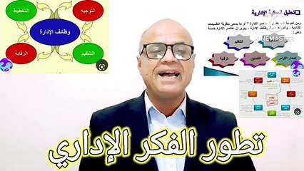 المحاضرة الثانية - مبادئ الإدارة - الفرقة الأولي - كلية التجارة