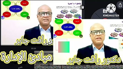 المحاضرة الثالثة - مبادئ الإدارة - الفرقة الأولي كلية التجارة - كليات أدارة الأعمال