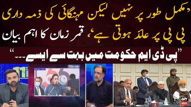 PDM Govt Mein Bhut Say Aesay Kaam Tha Jin Par... , Qamar Zaman Kaira