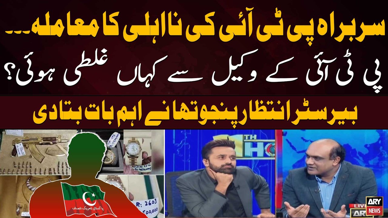 Has PTI Chief's disqualification ended? PTI Law...