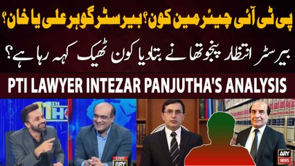 PTI Lawyer Intezar Panjutha's comments on chairman PTI nomination issue
